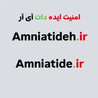 دامنه امنیت ایده