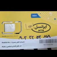 سیم کارت در حد رند ایرانسل|سیمکارت|تهران, درب دوم|دیوار