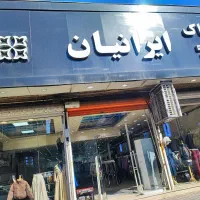 استخدامی پوشاک ایرانیان شعبه میاندوآب