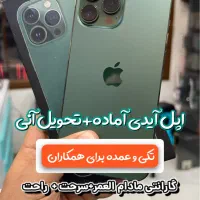 اپل آیدی با گارانتی|خدمات رایانه‌ای و موبایل|تبریز, |دیوار