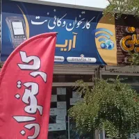 کافی نت غیر حضوری