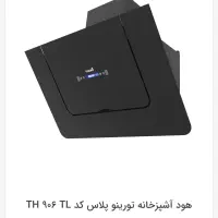 هود توکار و روکار  زیر قیمت به دلیل تغییر شغل