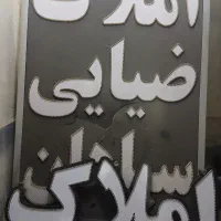 تابلو ال ای دی املاک