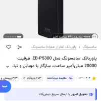 پاور بانک ۲۰ هزار اصلی سامسونگ پلمپ|لوازم جانبی موبایل و تبلت|تهران, بهداشت|دیوار