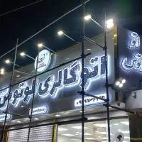 تابلوساز تابلوسازی نقد اقساط|خدمات پیشه و مهارت|کرج, فاز ۴ مهرشهر|دیوار