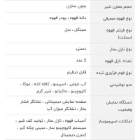 اسپرسوساز مباشی ۲۰۵۸|سماور، چایساز، قهوهساز|زاهدان, |دیوار