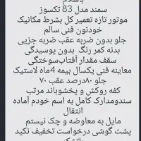 سمند مدل 83 تکسوز|خودرو سواری و وانت|سنندج, |دیوار