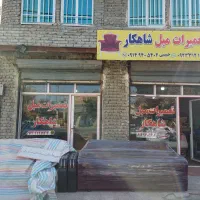 تعمیرات مبل