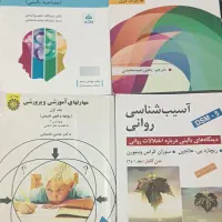 کتابهای مشاوره و استخدامی آموزش پرورش