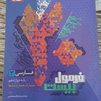 کتاب فرمول بیست فارسی و زبان انگلیسی