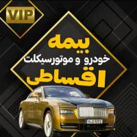 شهر بیمه آنلاین مرکزی بانه محمودی