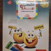 کتاب کار زبان نهم انتشارات مبتکران