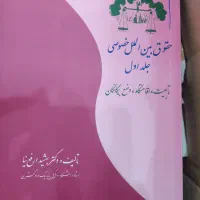 کتب حقوقی متفاوت