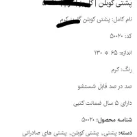 پشتی کوبلن|پشتی|بیرجند, |دیوار