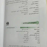 کتاب جمع بندی شیمی دوازدهم نشر الگو|کتاب و مجله ادبی|کرج, گلشهر|دیوار