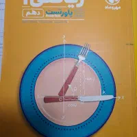 پاور تست دهم مهر و ماه و کتاب خودآموز کانون