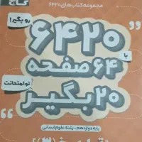 کاربرد سوالات نهایی تاریخ۳