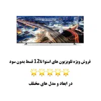 فروش ویژه تلویزیون ۵۰ اینچ نمایندگی اسنوا