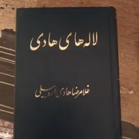 کتاب نوحه