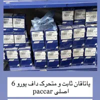 داف سنتر تبریز ، مرکز تخصصی قطعات داف و مان|قطعات یدکی و لوازم جانبی|صوفیان, |دیوار