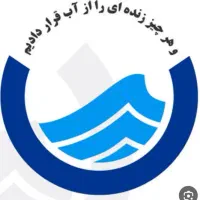 نیروی کارساده آقا برای سازمان آب و فاضلاب محمدشهر