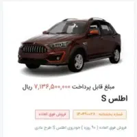 فروش حواله اطلس s