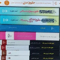 مجموعه کامل کتاب های آزمون وکالت