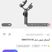 گیم بال smooth 5s