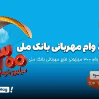 وام مهربانی