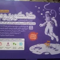 کنکوریوم انسانی|کتاب و مجله آموزشی|مشهد, جانباز|دیوار