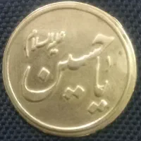 خریدوفروش اسکناس وسکه|کلکسیون سکه، تمبر، اسکناس|نیشابور, ابراهیمی|دیوار