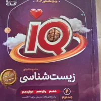 زیست جامع آیکیو