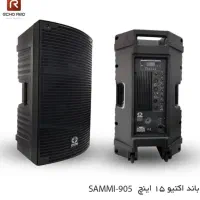 باند اکتیو سامی ۱۵ اینچ