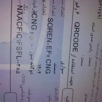 سمند سورن Ef7 صفر از نمایندگی به خونه