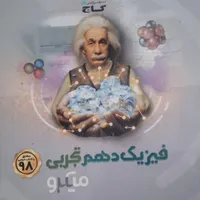 کتاب کمک درسی نهم و دهم|کتاب و مجله آموزشی|کوهدشت, |دیوار