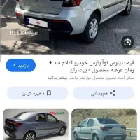 فروش حواله خودرو پارس نوا