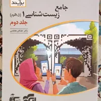 کتاب کنکوری جامع زیست شناسی((سه پایه)) نشر الگو|کتاب و مجله آموزشی|شیراز, شاه قلی بیگی|دیوار