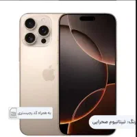 گوشی ایفون ۱۶ پرومکس ۵۱۲