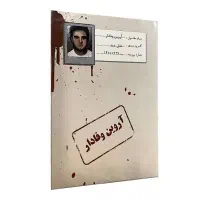 بازی فکری (پرونده جنایی)|اسباب‌‌بازی|اصفهان, سرچشمه|دیوار