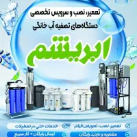 تصفیه آب خانگی ابریشم