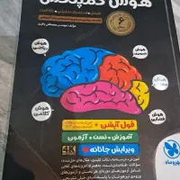 هوش کمپلکس نهم
