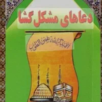 کتاب حقایق دعانویس و سرکتاب سید طباطبایی