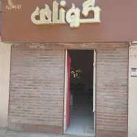 مغازه در گلشن