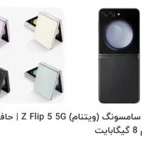 گوشی سامسونگ zflip5|موبایل|آبادان, |دیوار