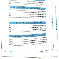 آزمون استخدامی آموزش و پرورش کتابهای چار خونه|کتاب و مجله آموزشی|تهران, قصر فیروزه ۱|دیوار