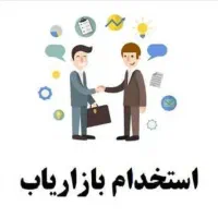 استخدام بازاریاب و ویزیتور