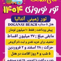 تور زمینی آنتالیا نوروز / فروش اقساطی / آکای گشت|تور و چارتر|زنجان, |دیوار