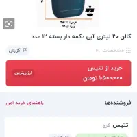مخزن 10 20 60 لیتری|ظروف نگهدارنده، پلاستیکی، یکبارمصرف|شیروان (خراسان), |دیوار