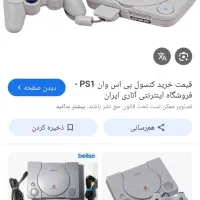 کنسول بازی سونی یک