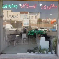 چند مشاور  برای کار در املاک  با درصد بالا